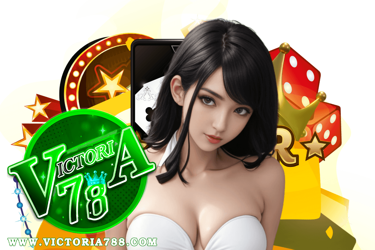 victoria78 แจกเครดิตฟรี